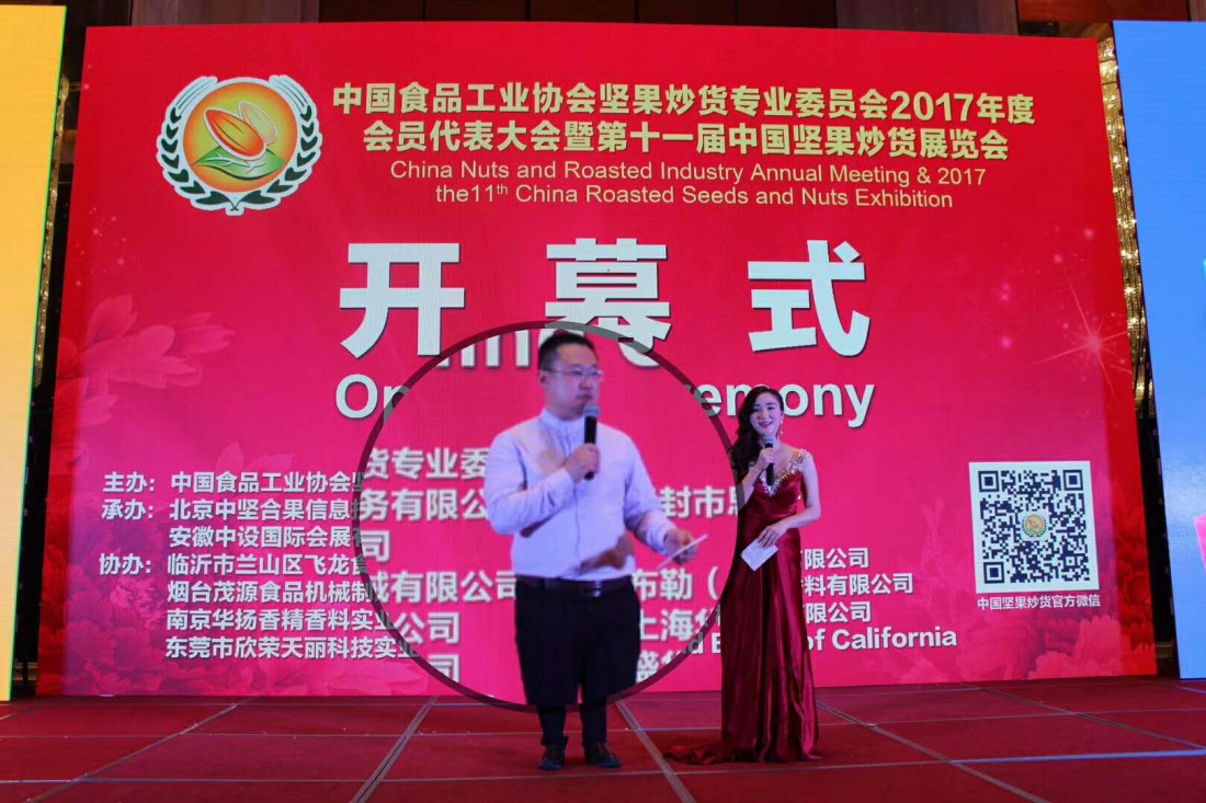 茂源食品機械邀您參加最專業的堅果炒貨會議 茂源食品機械邀您參加最專業的堅果炒貨會議